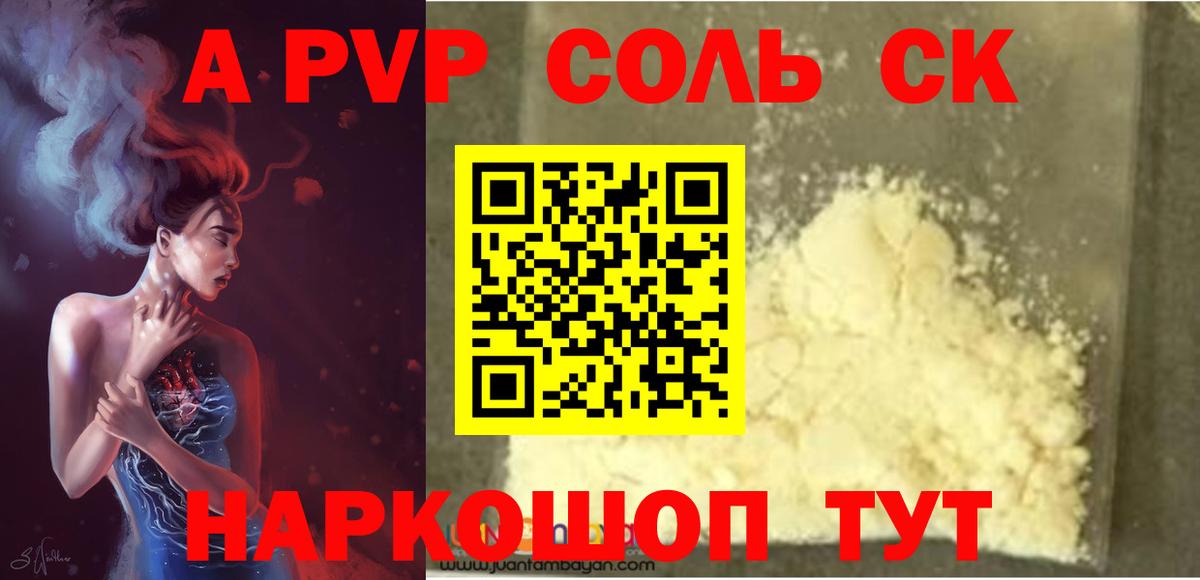 APVP VHQ  Alpha-PVP  A PVP мука  Волжск  Вход с VPN 