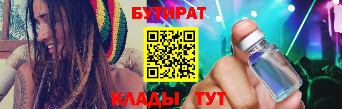 Волжск  БУТИРАТ оксана  БУТИРАТ  Вход с VPN 