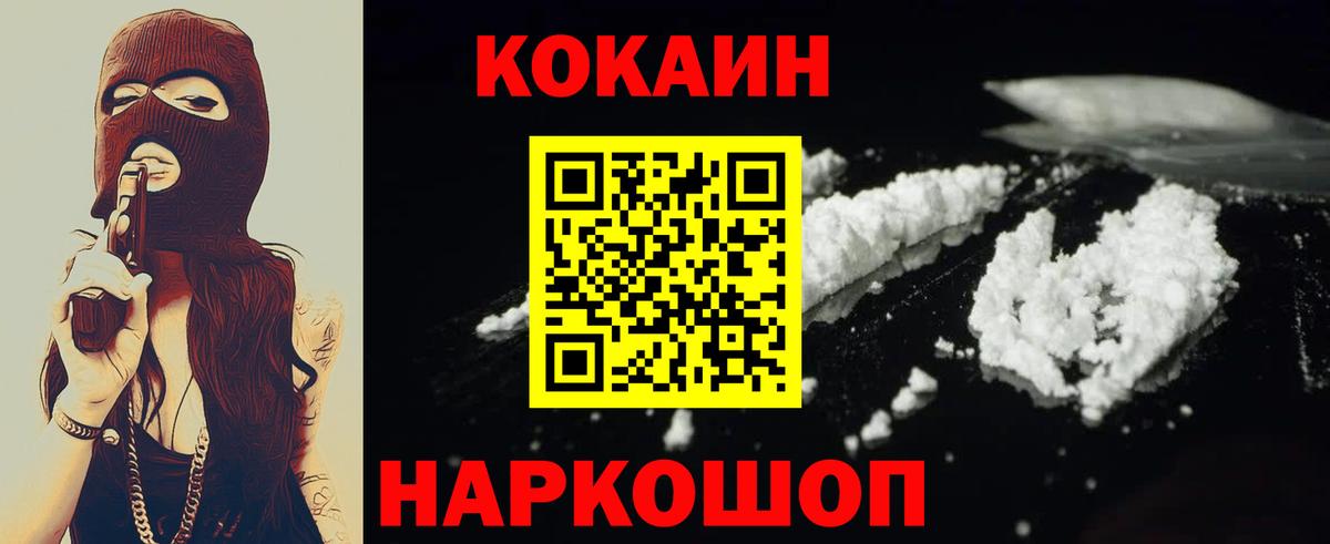 Cocaine Fish Scale Волжск