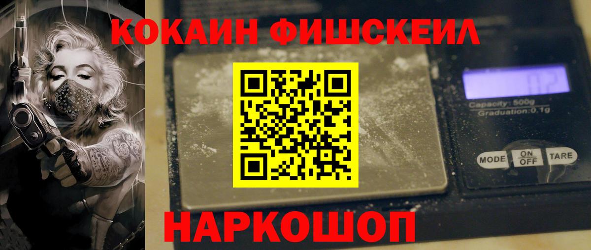 COCAIN FishScale  Вход с VPN  Cocaine Боливия  Волжск 