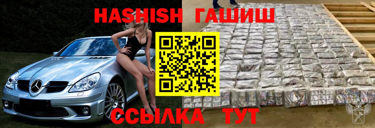 ГАШ 40% ТГК  Вход с VPN  Волжск  Гашиш VHQ 