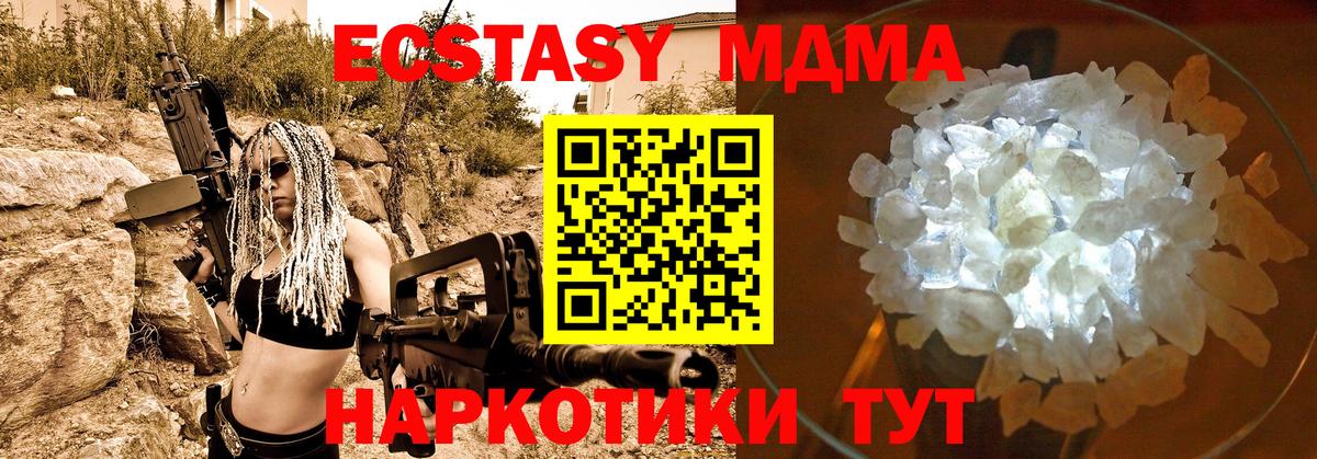 МДМА кристаллы Волжск