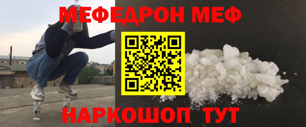 Мефедрон кристаллы  Мефедрон  Волжск  МЕФ VHQ  Вход с VPN 