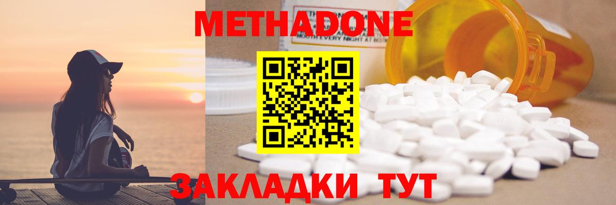 Метадон VHQ Волжск