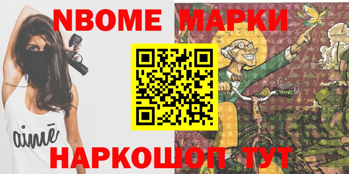 Волжск  Наркотические марки  Вход с VPN  Марки NBOMe 1,5мг 