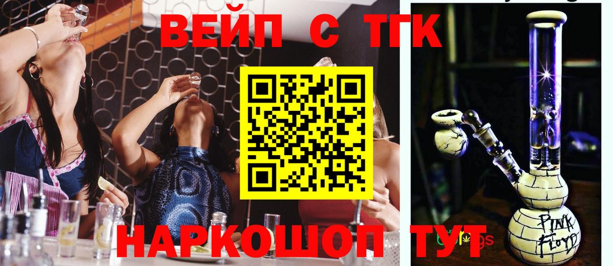 Дистиллят ТГК жижа  Вход с VPN  ТГК вейп  Волжск 